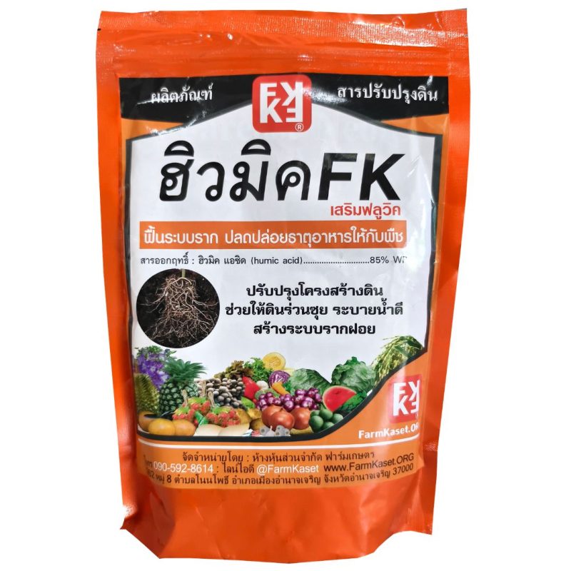 ฮิวมิคFK ดินดี โตไว เขียวนาน ขนาด 1 กก.