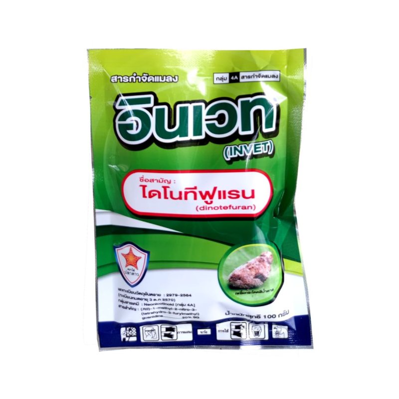 อินเวท แก้ เพลี้ยไฟ เพลี้ยอ่อน แมลหวี่ขาว ขนาด 100 กรัม