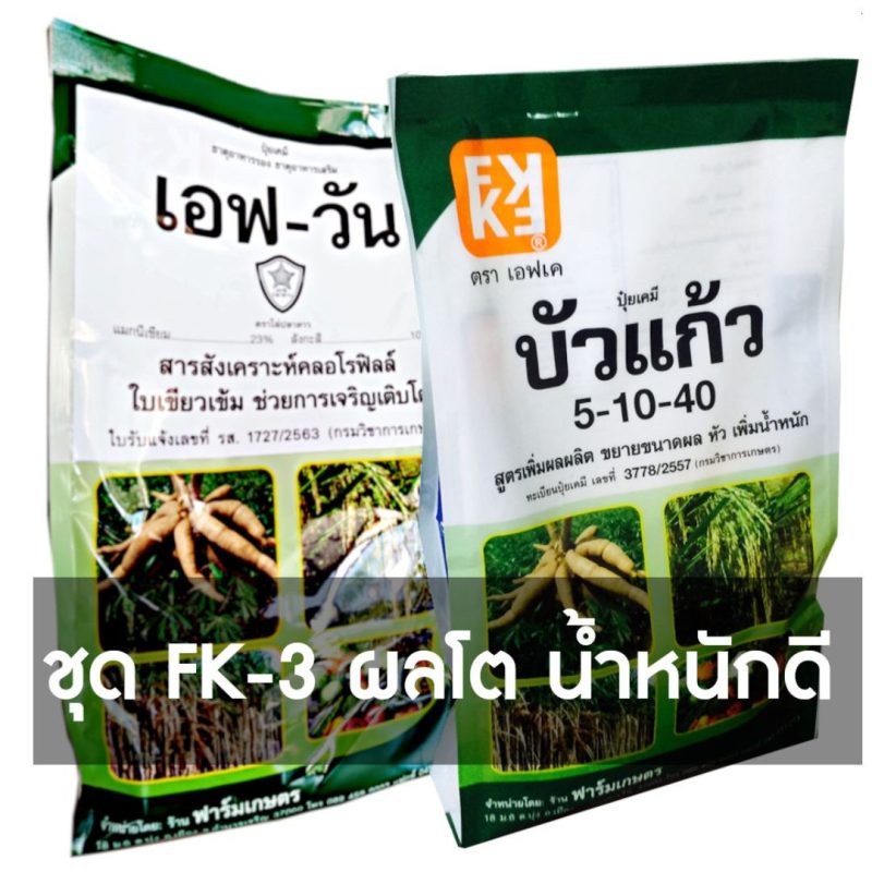 ปุ๋ยทางใบ FK-3 ขนาด 2 กก.