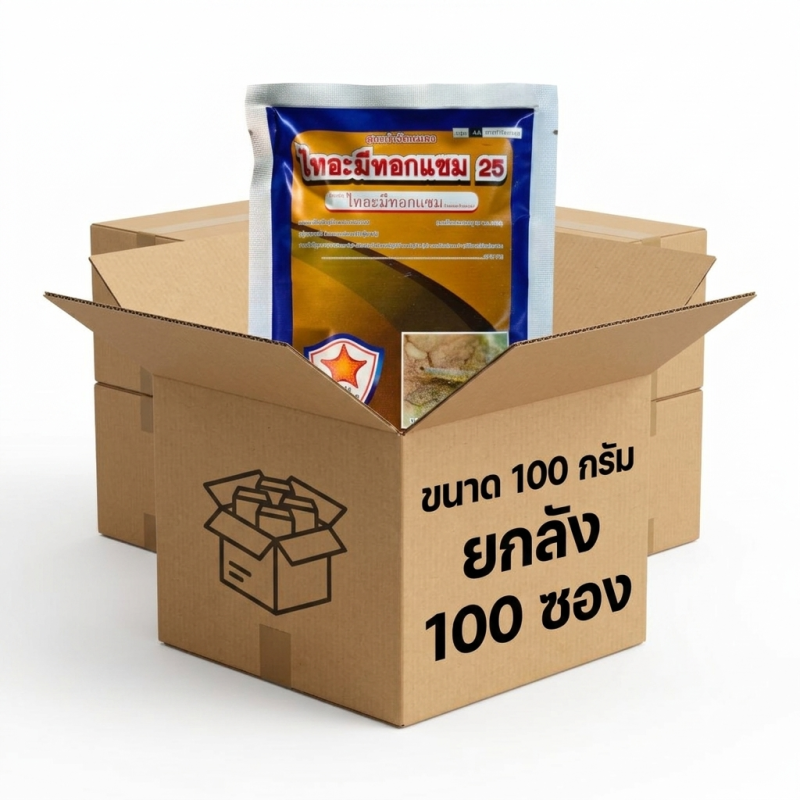 ยกลัง ไทอะมีทอกแซม 100 กรัม (100ซอง)