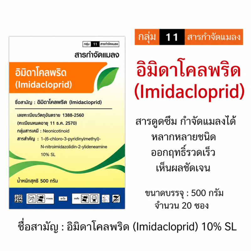 ค้าส่งยกลัง มีโซไตรโอน+อะทราซีน (500 กรัม x 20 ซอง.)
