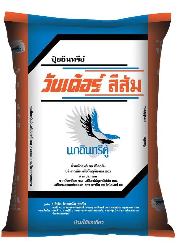ปุ๋ยอินทรีย์ เพิ่มอินทรียวัตถุ ปรับปรุงดิน วันเดอร์ สีส้ม ตรา นกอินทรีคู่