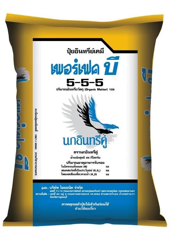 ปุ๋ยเม็ด บำรุงพืชครบสูตร เสริมราก เร่งโต ดูแลใบและผลผลิต สูตร 5-5-5 เพอร์เฟค บี ตรานกอินทรีคู่