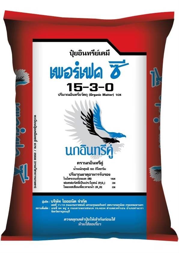 ปุ๋ยเม็ด อินทรีย์เคมี เร่งโต เร่งเขียว บำรุงต้นและใบ สูตร 15-3-0 เพอร์เฟค ซี ตรานกอินทรีคู่