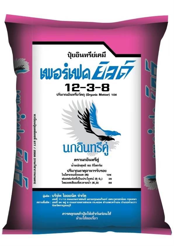 ปุ๋ยเม็ดอินทรีย์เคมี บำรุงต้น เร่งใบ เสริมผลผลิต สูตร 12-3-8 เพอร์เฟค ยีลด์ ตรานกอินทรีคู่