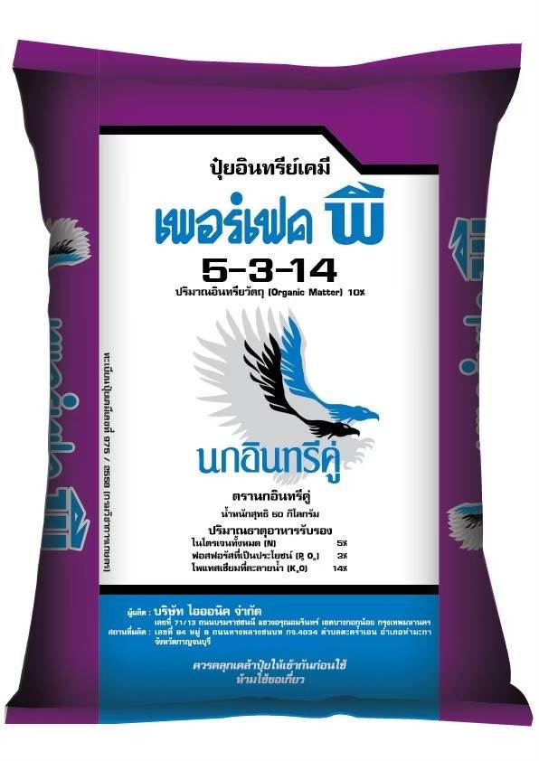 ปุ๋ยเม็ดอินทรีย์เคมี เสริมโพแทสเซียม บำรุงผล เพิ่มคุณภาพผลผลิต สูตร 5-3-14 เพอร์เฟค พี ตรานกอินทรีคู